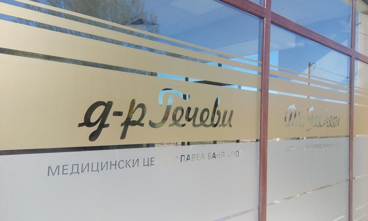 Hotel-Clinic Dr. Gechevi Pavel Banya Exterior foto